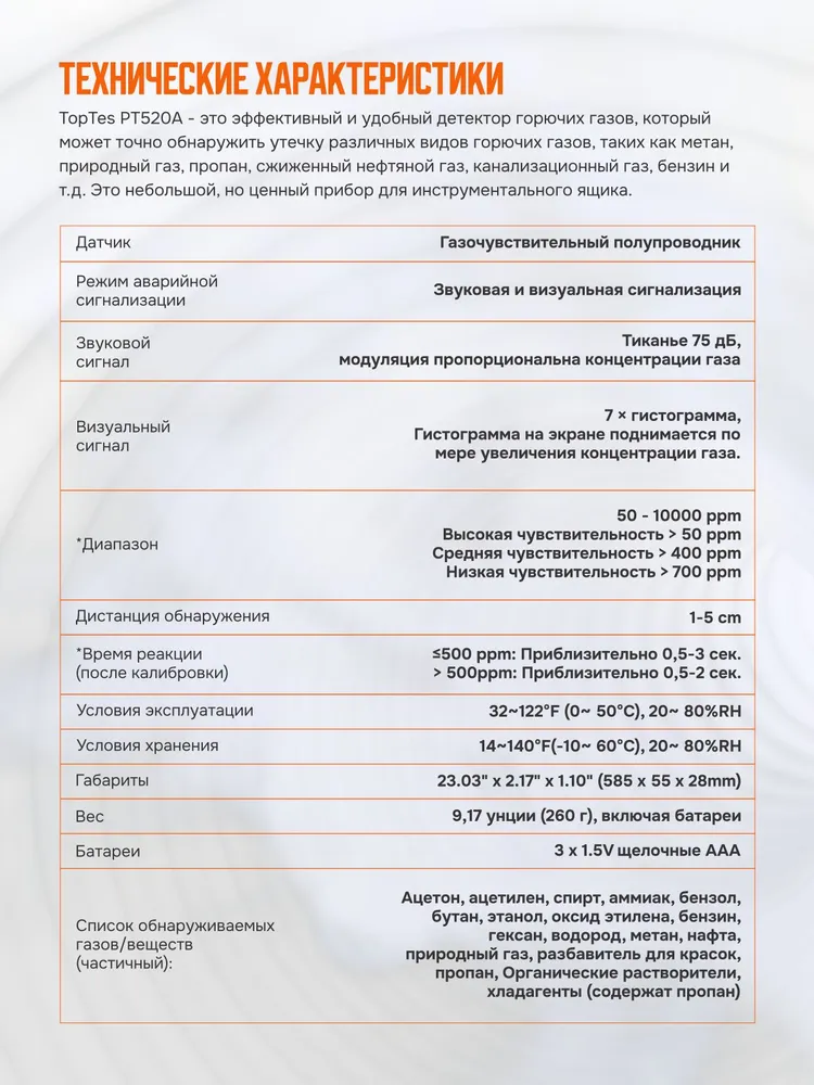 PT520A Газоанализатор утечки газа TopTes