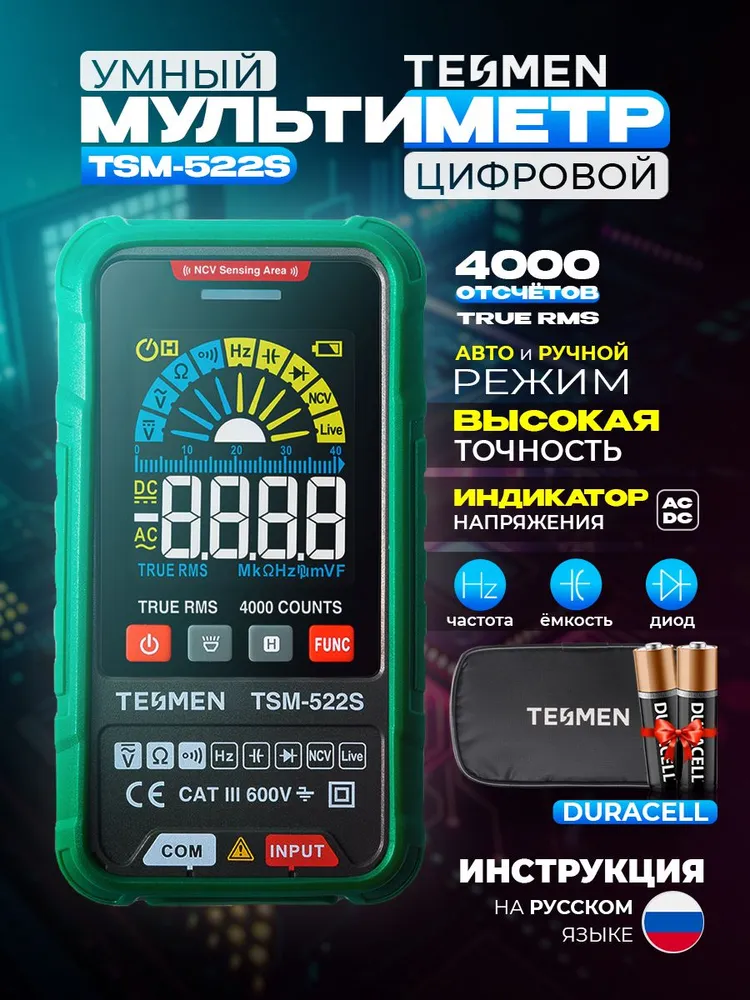 Мультиметр цифровой автоматический TESMEN TSM-522S