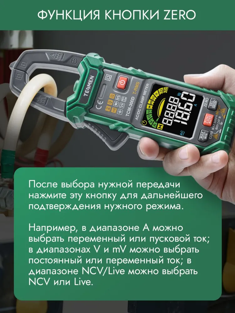 Токовые клещи мультиметр TESMEN TCM-300D