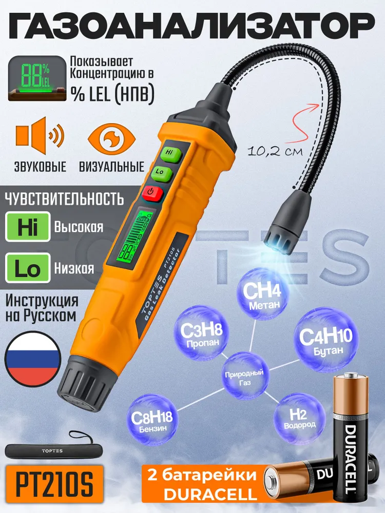PT210S Газоанализатор утечки газа TopTes