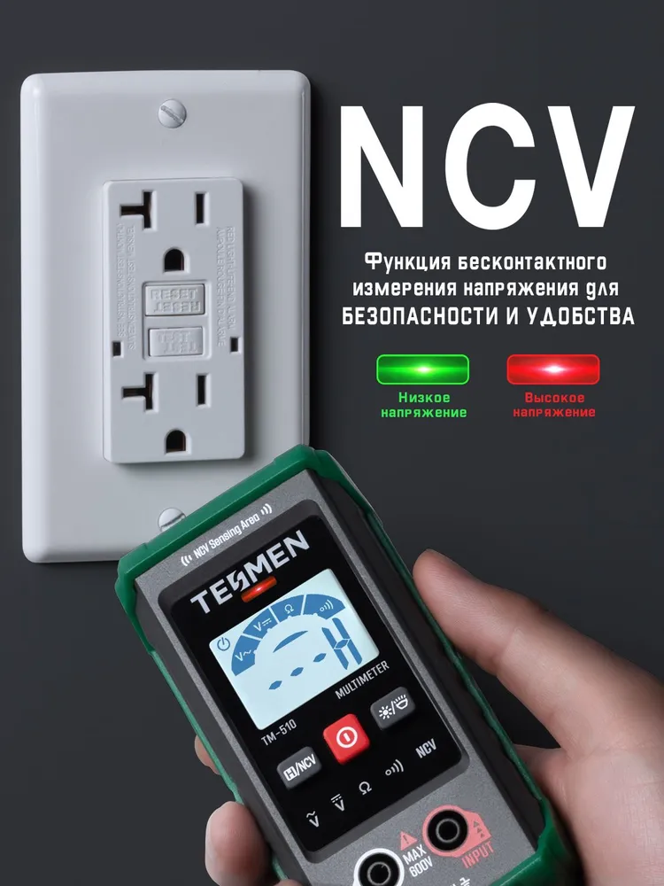 Мультиметр цифровой автоматический TESMEN TM-510