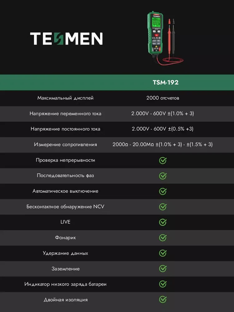 Мультиметр цифровой TESMEN TSM-192