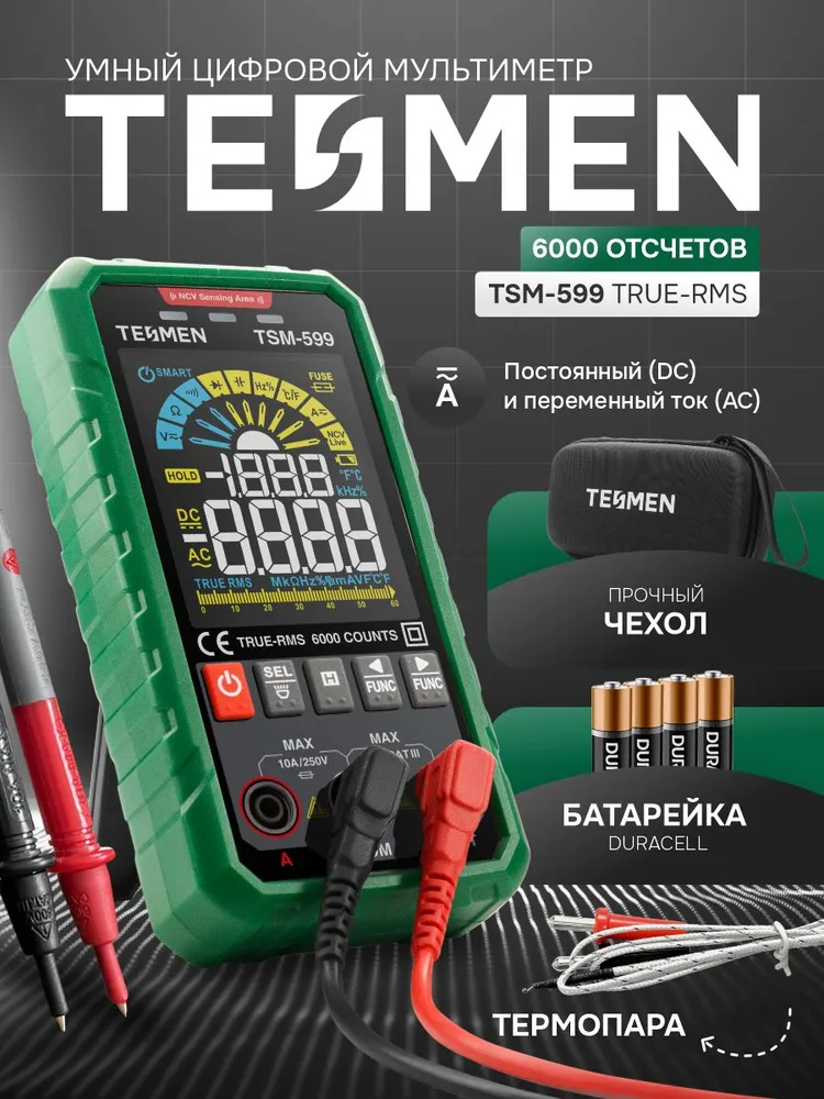 Мультиметр цифровой автоматический TESMEN TSM-599