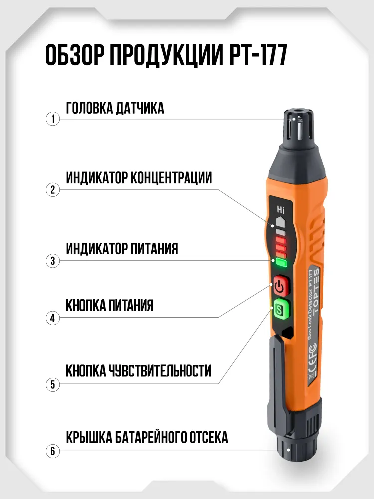 PT177 Газоанализатор утечки газа TopTes