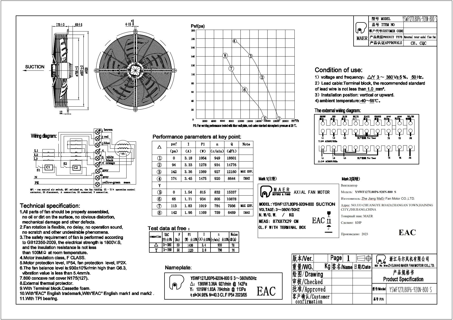 Вентилятор YSWF127L80P6-920N-800S MAER
