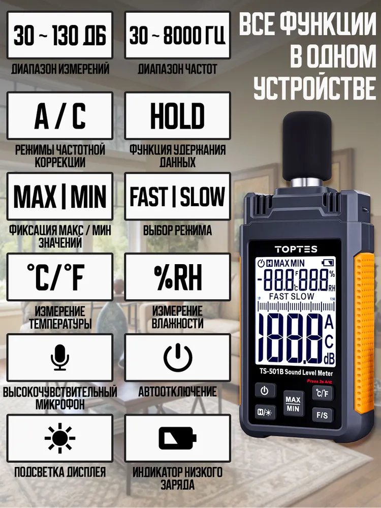 TS-501B Шумомер TopTes