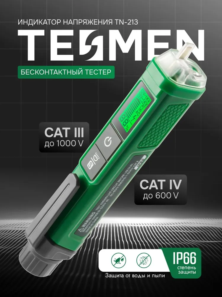 Бесконтактный индикатор напряжения TESMEN TN-213