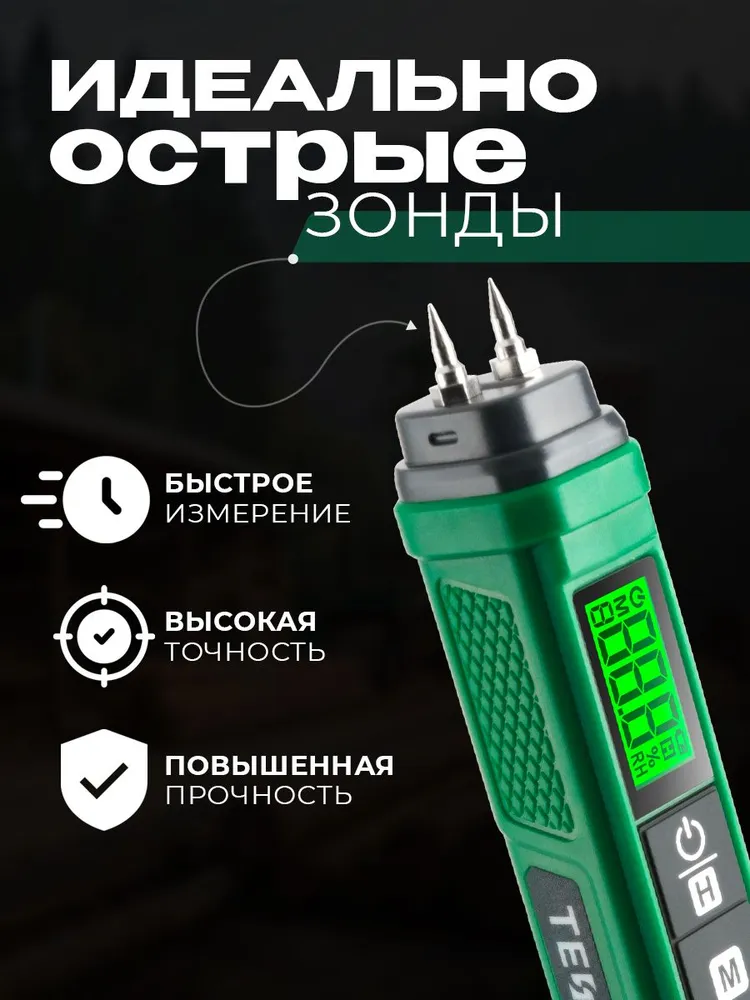 Влагомер для древесины и строительных материалов TESMEN TWM-186