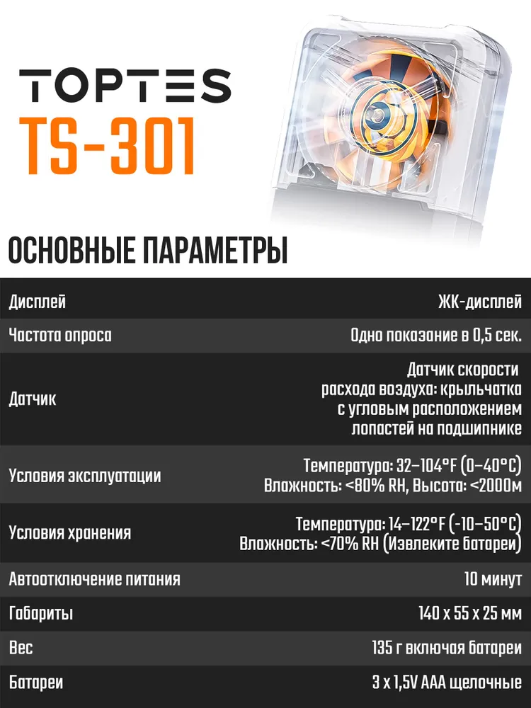 TS-301 Анемометр TopTes