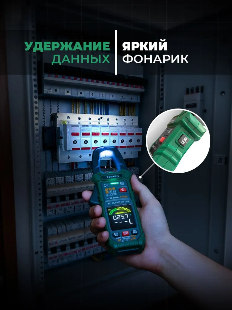 Мультиметр цифровой Токовые клещи TESMEN TCM-300A 6000 отсчетов