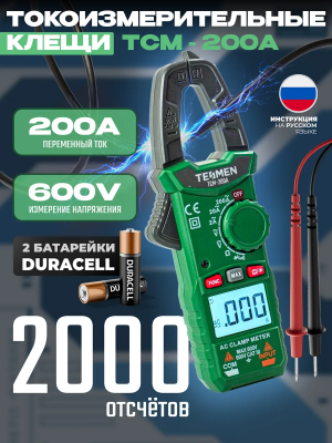 Токовые клещи Мультиметр цифровой TCM-200A TESMEN