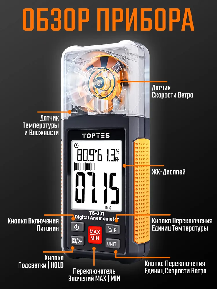 TS-301 Анемометр TopTes