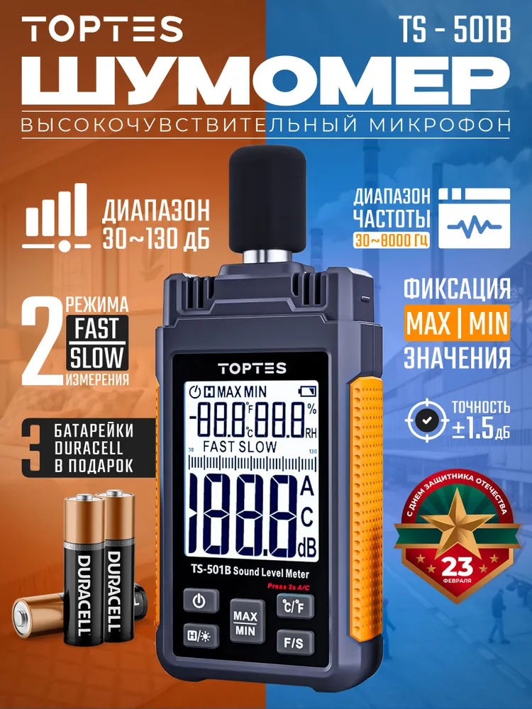 TS-501B Шумомер TopTes