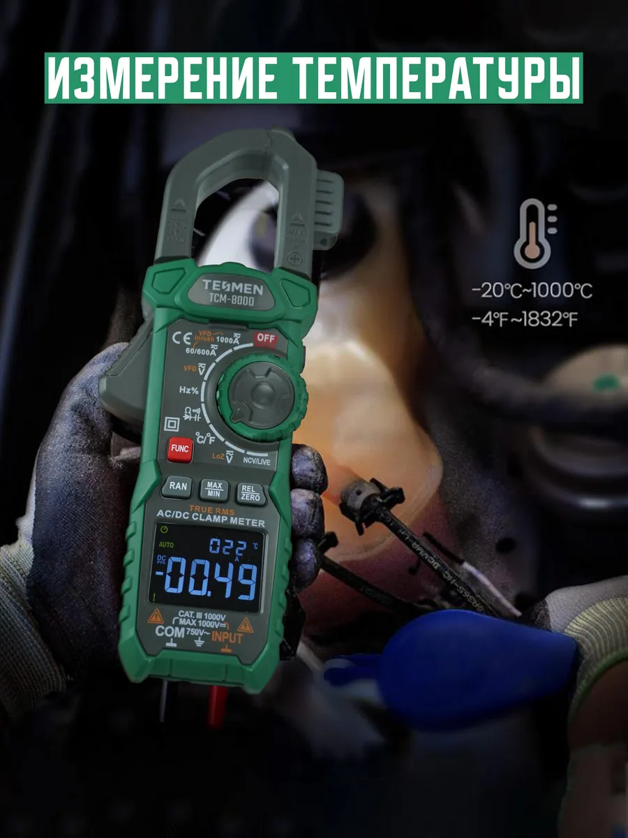 Мультиметр цифровой профессиональные токовые клещи TCM-800D