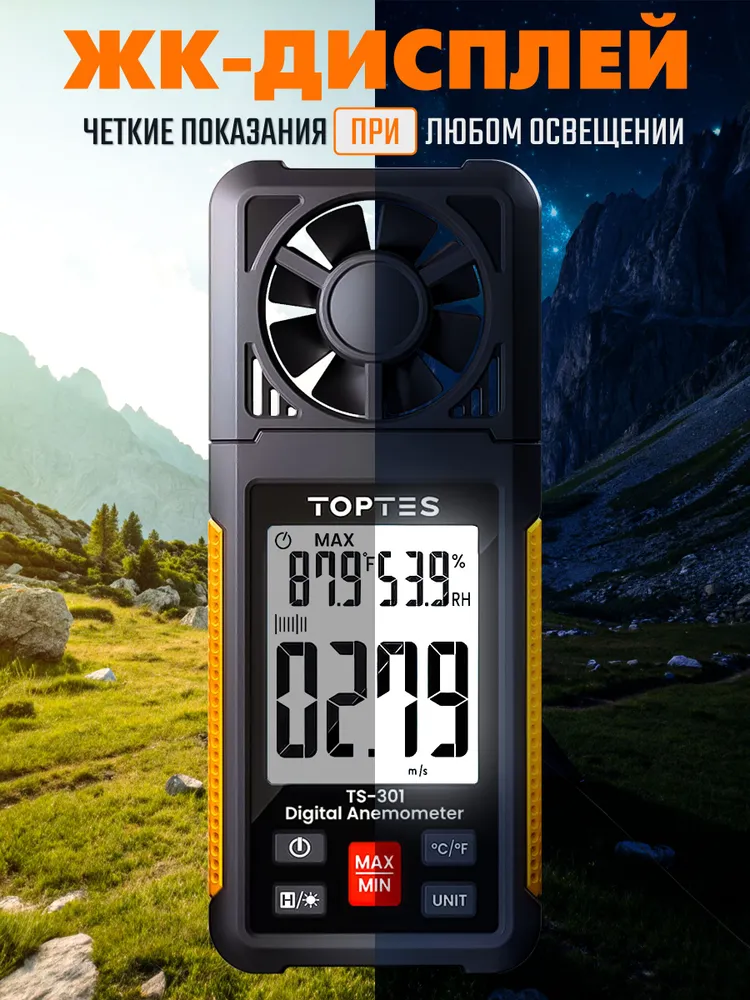 TS-301 Анемометр TopTes