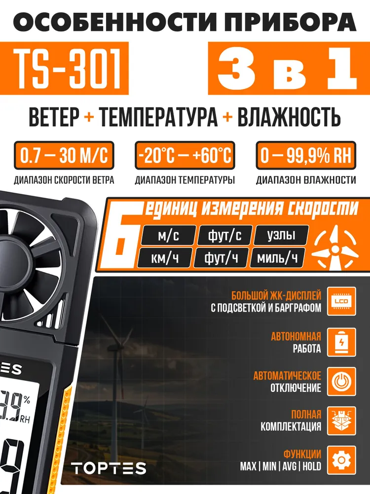 TS-301 Анемометр TopTes
