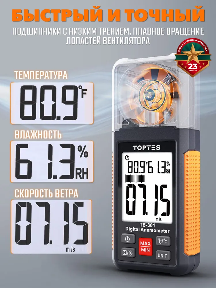 TS-301 Анемометр TopTes