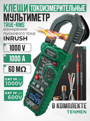 Мультиметр цифровой профессиональные токовые клещи TCM-800D