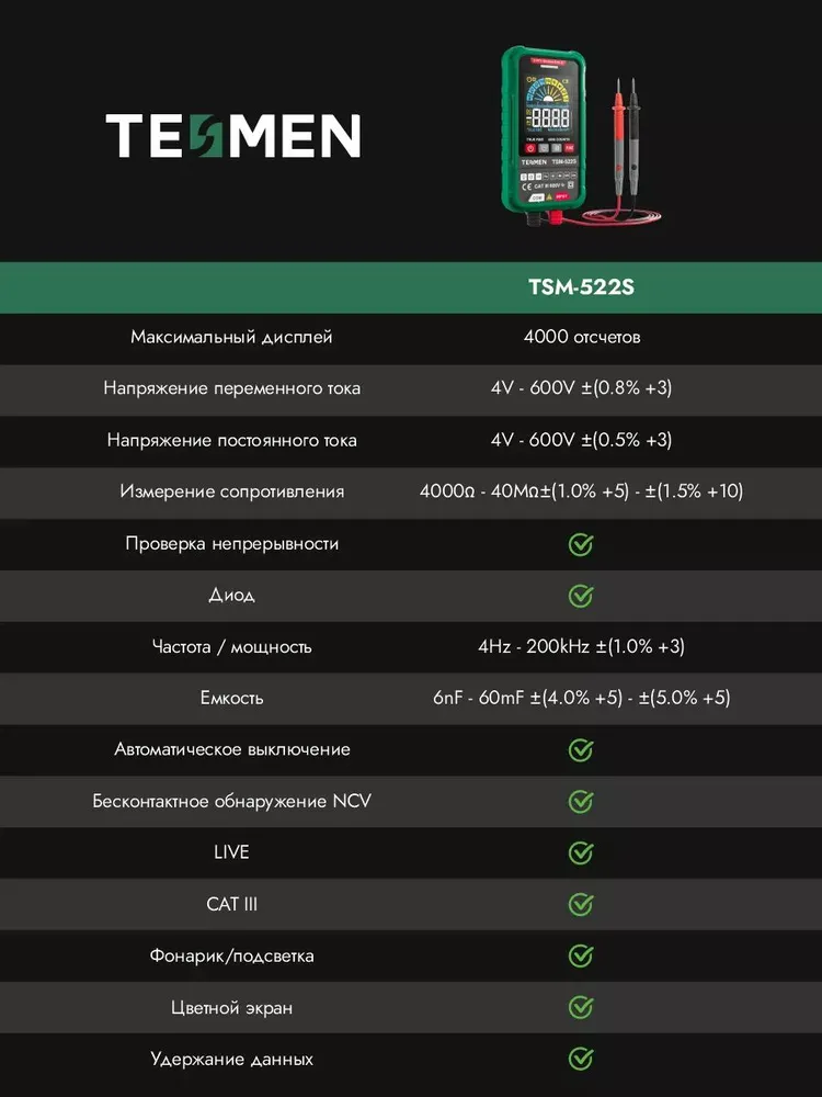 Мультиметр цифровой автоматический TESMEN TSM-522S