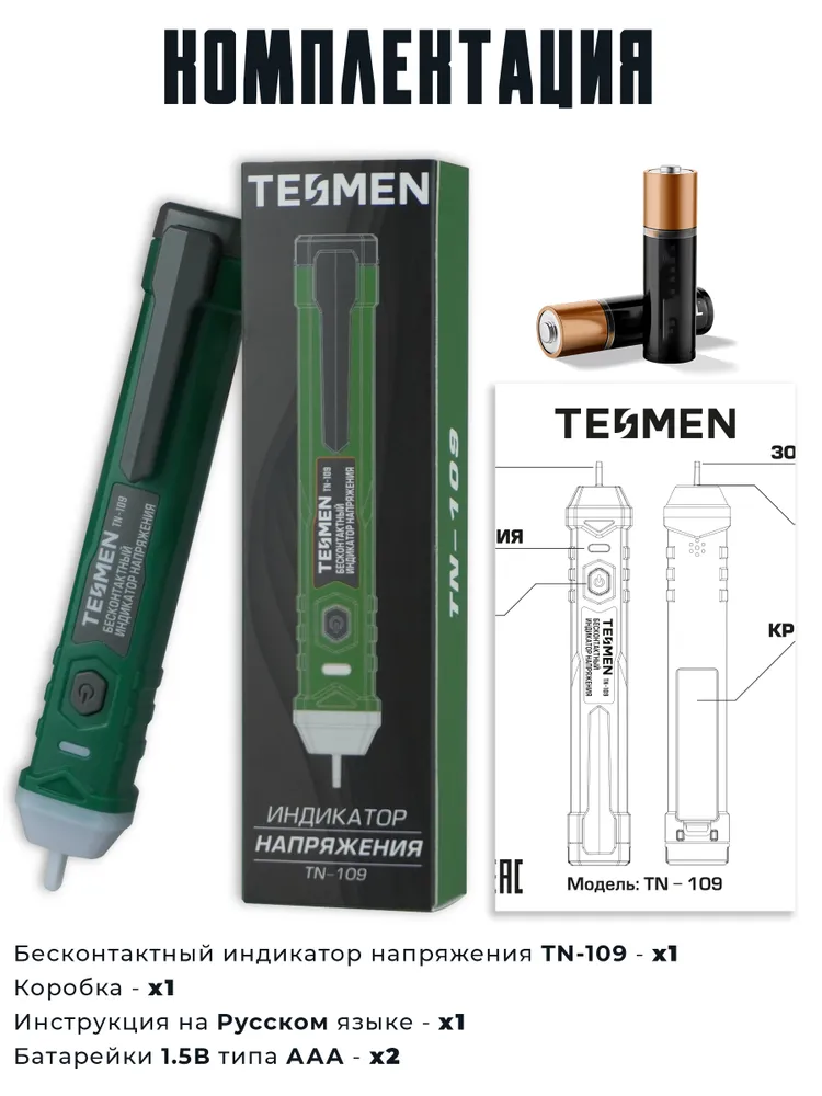 Бесконтактный автоматический индикатор напряжения переменного тока TESMEN TN-109