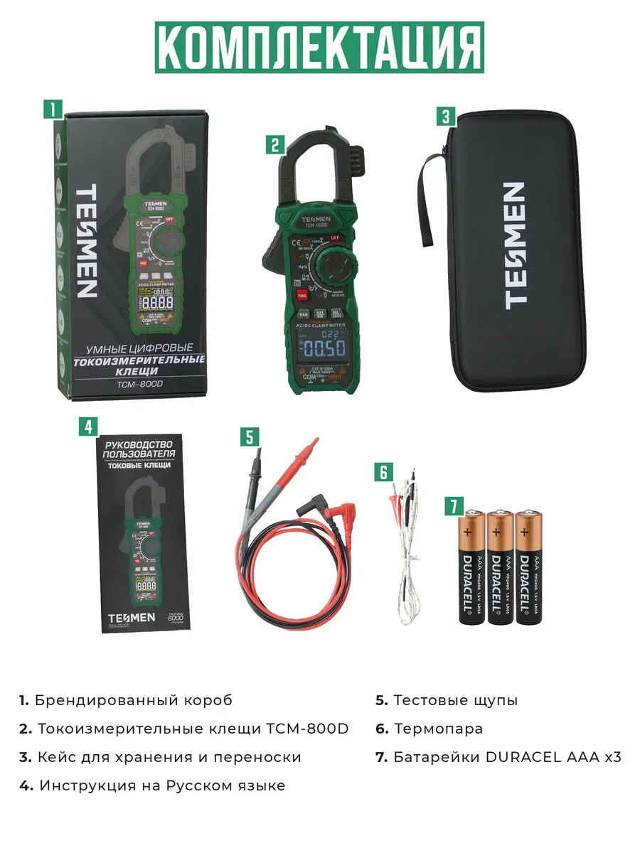Мультиметр цифровой профессиональные токовые клещи TCM-800D