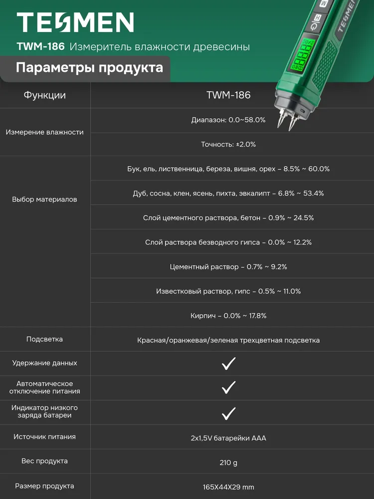Влагомер для древесины и строительных материалов TESMEN TWM-186