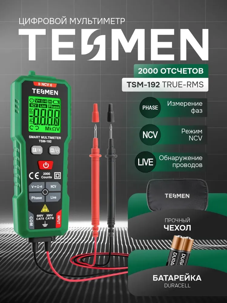 Мультиметр цифровой TESMEN TSM-192