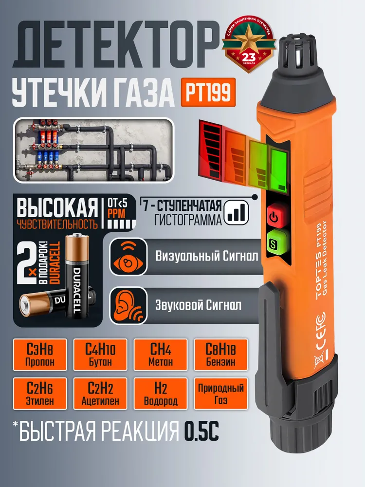 PT199 Газоанализатор утечки газа TopTes