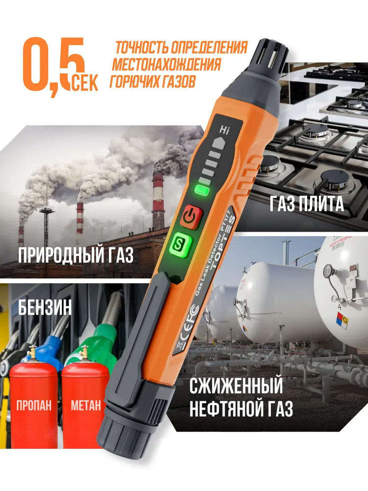 PT177 Газоанализатор утечки газа TopTes