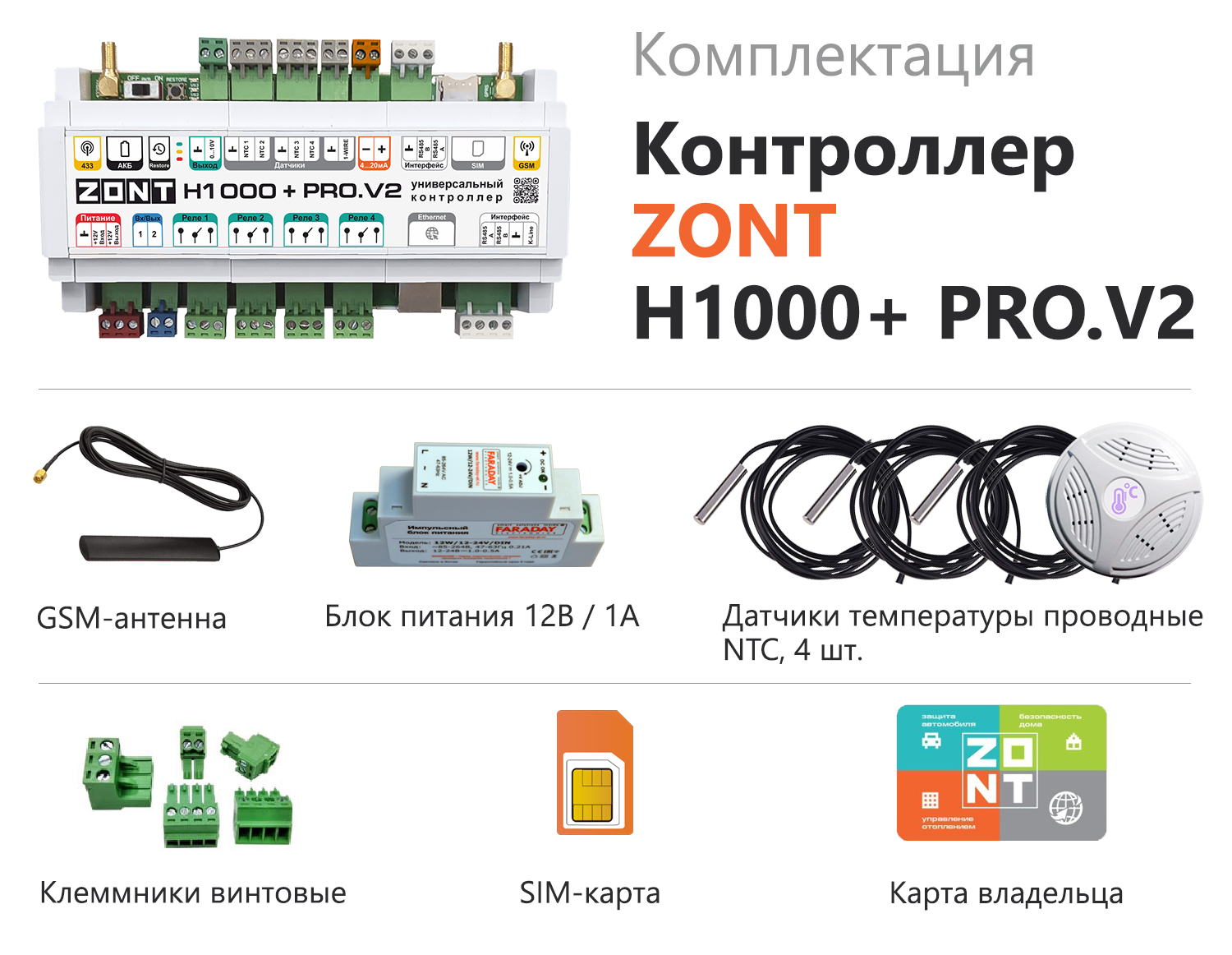 Универсальный 4G LTE / Wi-Fi / Ethernet контроллер ZONT H1000+ Pro.V2, ZONT
