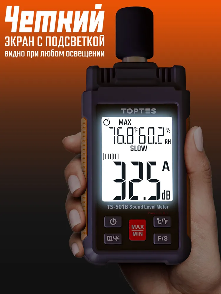 TS-501B Шумомер TopTes