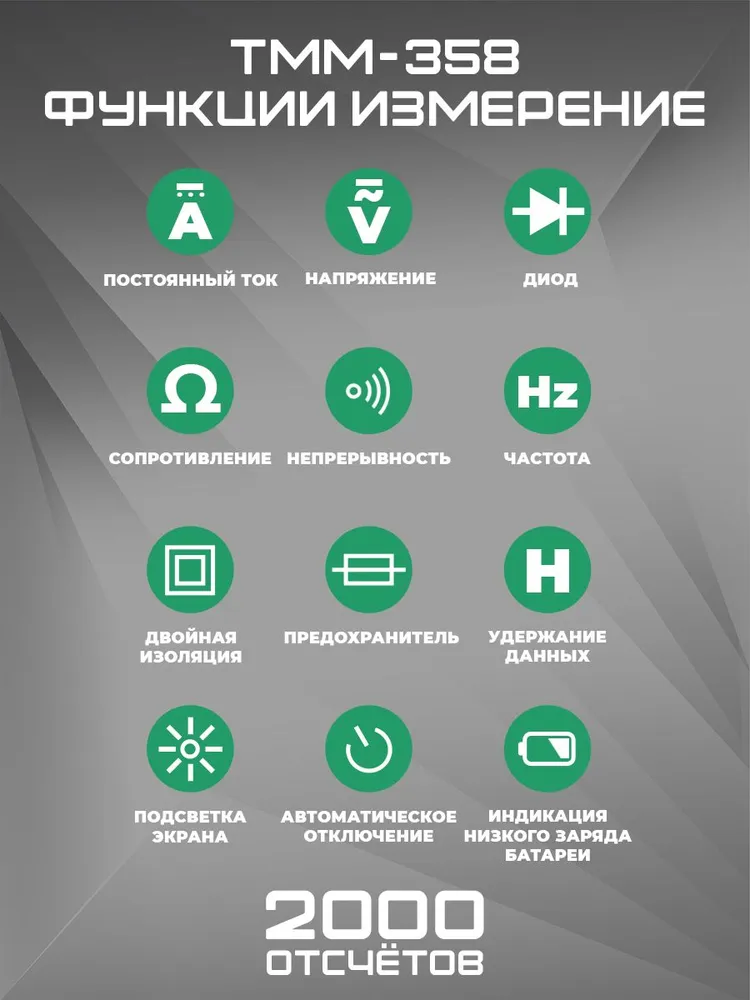 Мультиметр Цифровой с прозвонкой TESMEN TMM-358