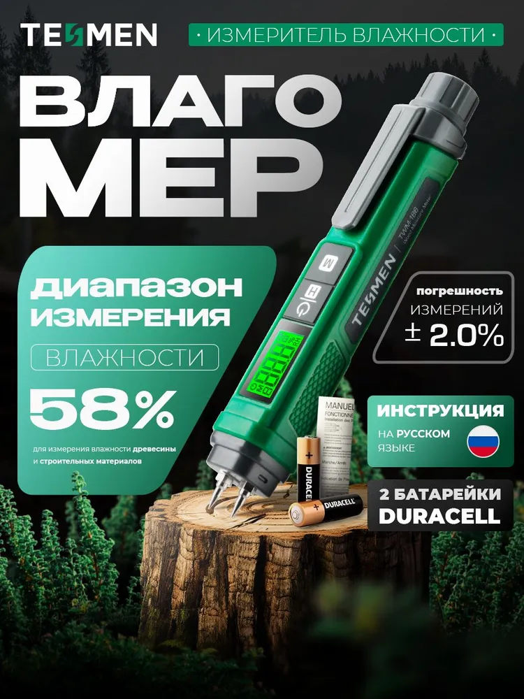 Влагомер для древесины и строительных материалов TESMEN TWM-186