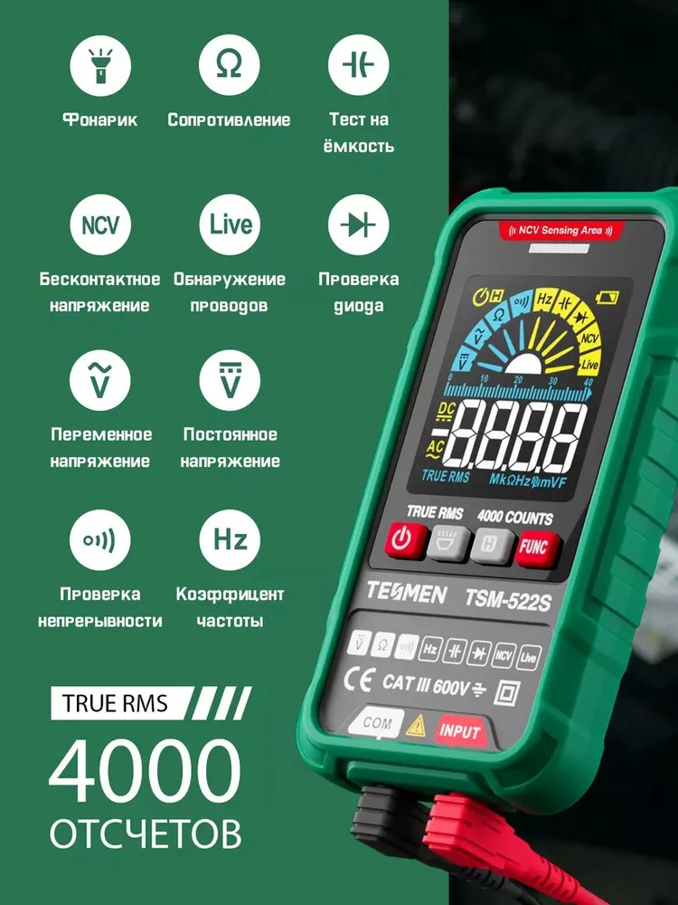 Мультиметр цифровой автоматический TESMEN TSM-522S