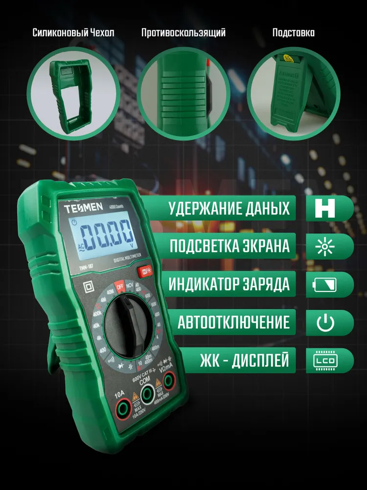 Мультиметр цифровой с прозвонкой TESMEN TMM-187, 4000 отсчетов