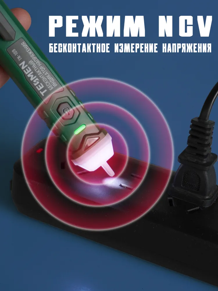 Бесконтактный автоматический индикатор напряжения переменного тока TESMEN TN-109