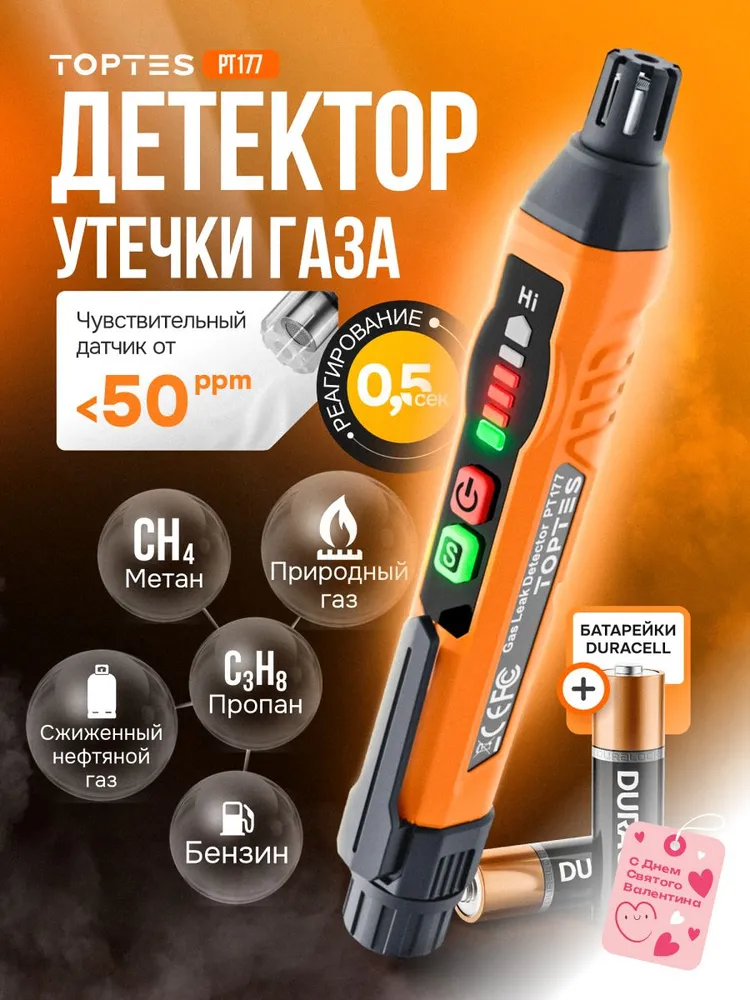 PT177 Газоанализатор утечки газа TopTes