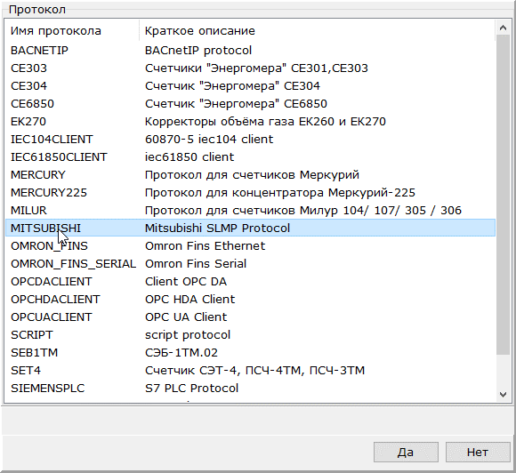 Multi-Protocol MasterOPC (OPC-сервер МПС софт)