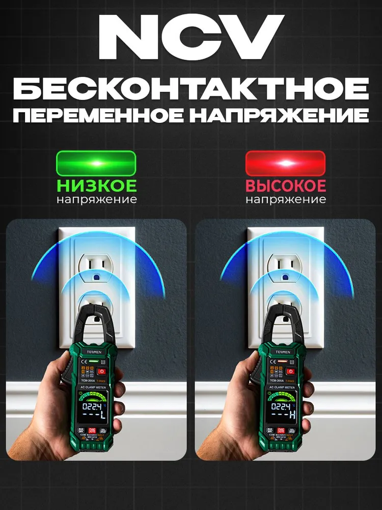 Мультиметр цифровой Токовые клещи TESMEN TCM-300A 6000 отсчетов